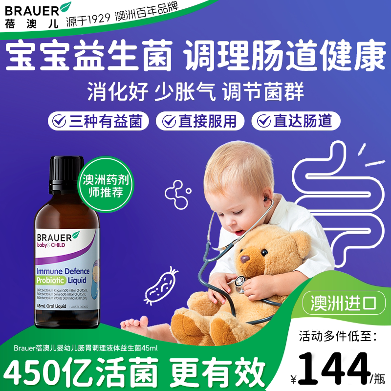 Brauer蓓澳儿益生菌婴幼儿调理肠胃助消化新生儿宝宝肠胀气婴儿