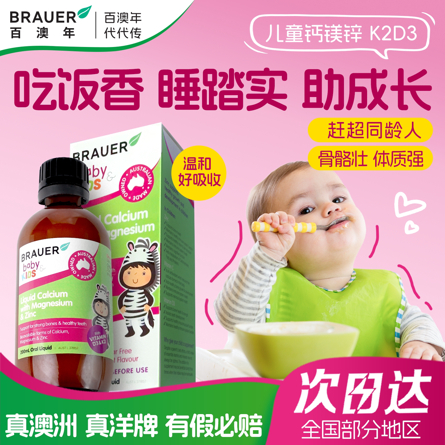 钙镁锌K2D3适合婴儿的钙10倍吸收图片