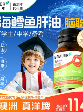 鳕鱼肝油儿童补脑提青少年高记忆力dha深海鱼油胶囊Brauer百澳年