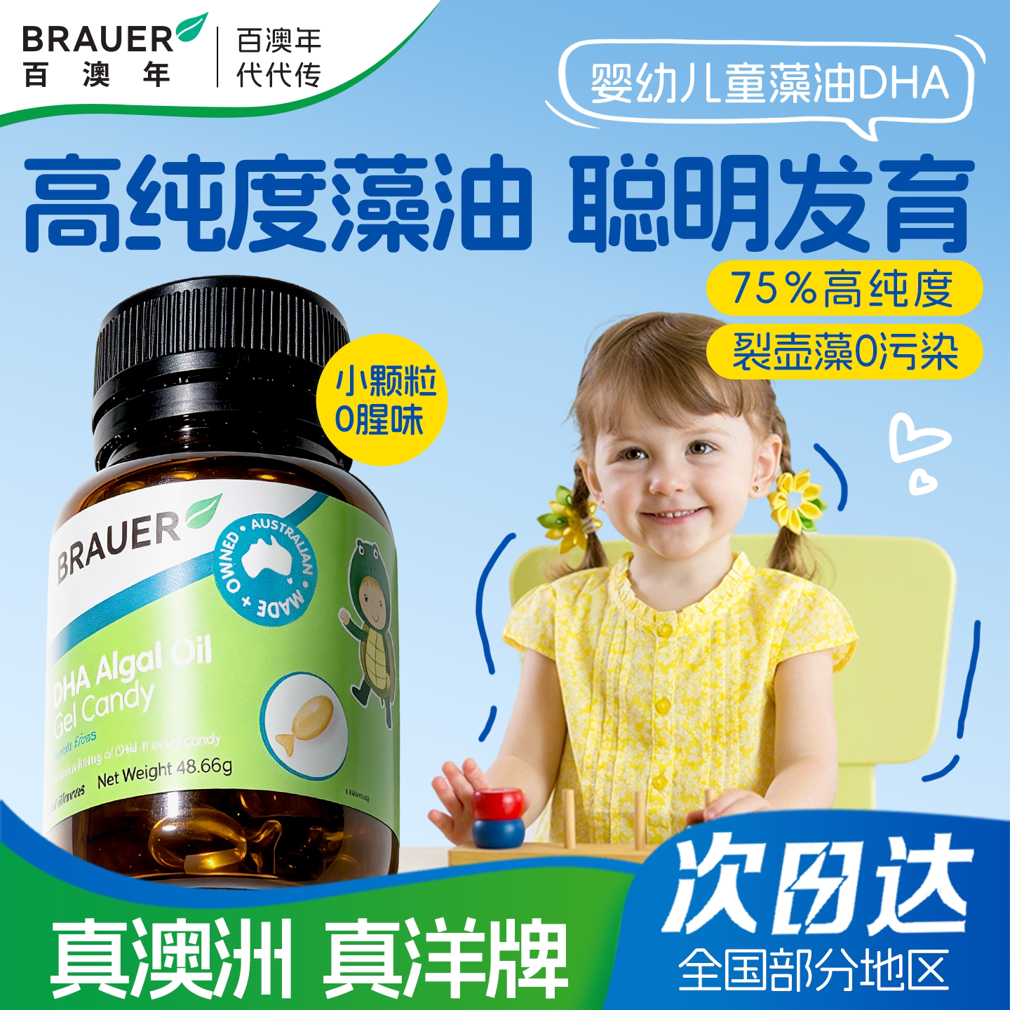 Brauer百澳年dha儿童藻油婴幼儿专用一岁以上补脑海藻油旗舰店强