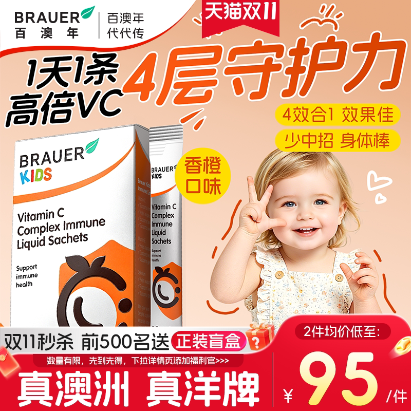 儿童维生素c维c宝宝复合多维液体vc婴幼儿抵抗免疫力Brauer百澳年