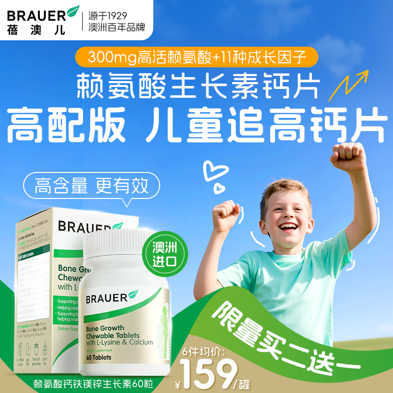 赖氨酸助猛涨3岁以上成长钙片