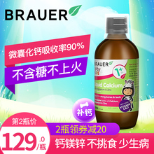 澳洲Brauer蓓澳儿钙镁锌儿童锌婴幼儿液体补钙片宝宝补锌婴儿乳钙