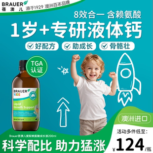 蓓澳儿液体钙儿童婴幼儿钙补钙青少年成长赖氨酸生长素1至3岁12岁