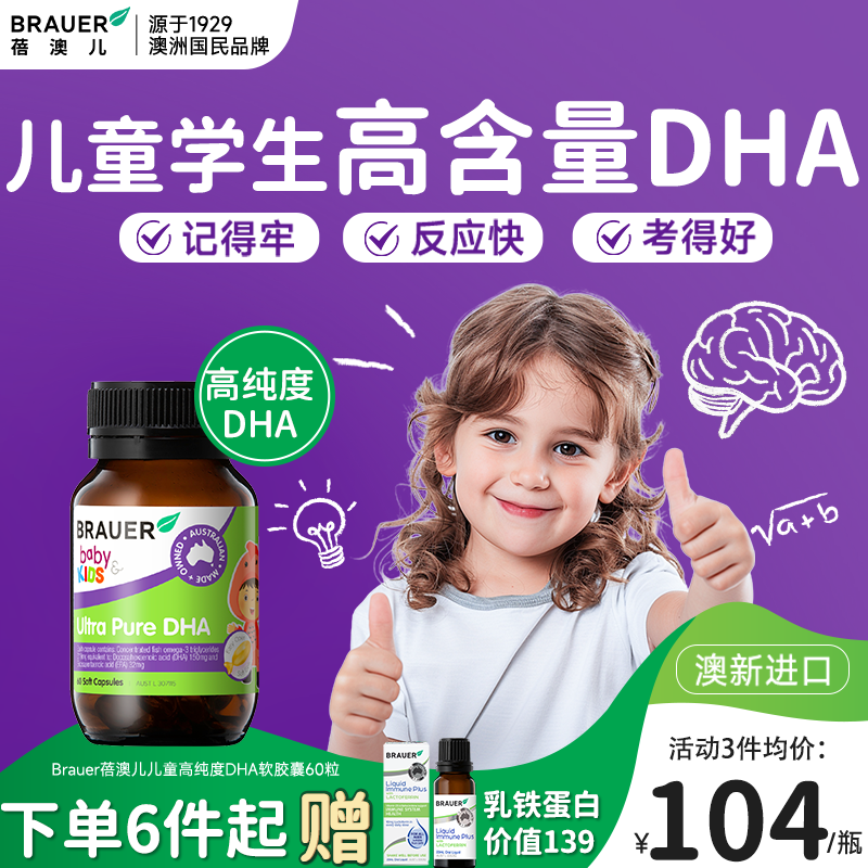 澳洲进口dha软胶囊补脑记忆力