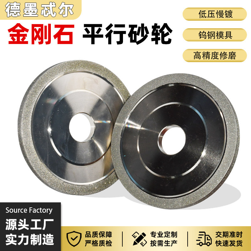 金刚石砂轮磨钨钢平行砂轮抛光