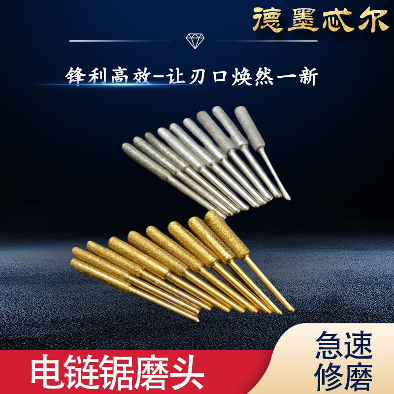 双宸金刚石打磨头链锯链条磨头