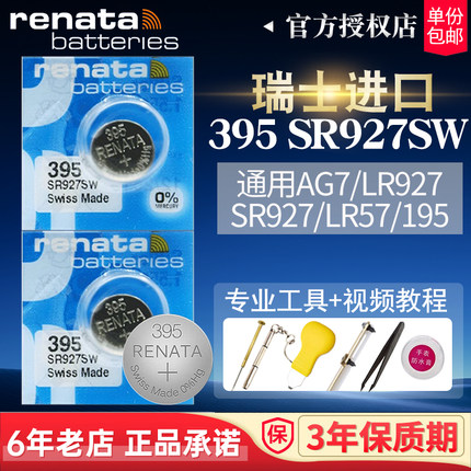 Renata瑞士395手表电池SR927SW适用日本7T92精工卡西欧EF-550/539/524阿玛尼AR1648 fossil换纽扣电子LR927用