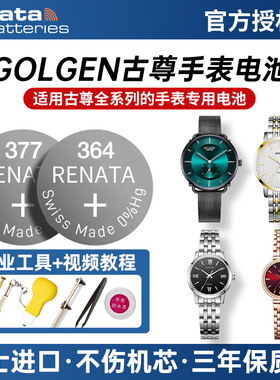 适用GOLGEN古尊手表电池GN. 9128L 9129L 9122L 9151L 19080M 19005L纽扣19091L小电子女士表石英通用原装GN: