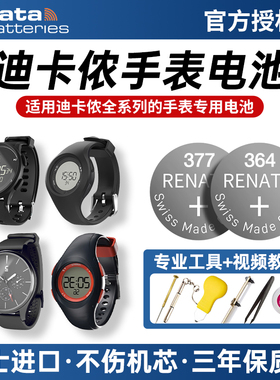 适用迪卡侬手表电池表电子W500 W100 W200 W900 W700运动M/S儿童CR2032/CR2025石英表A400纽扣小电子GEONAUTE