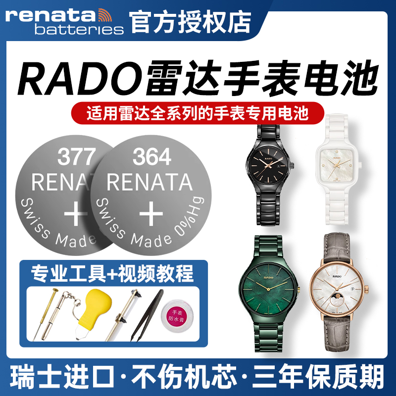 适用RADO雷达手表电池原装瑞士