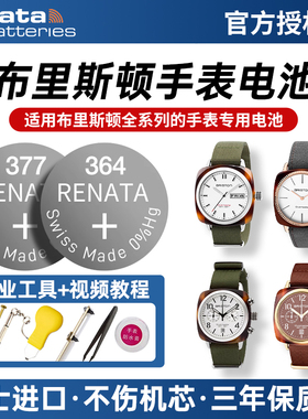 适用于BRISTON布里斯顿手表电池20140 16140 24140 17536 24142 17342 15140 14140 22937通用原装纽扣小电子