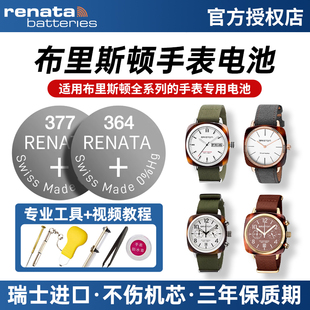 适用于BRISTON布里斯顿手表电池20140 16140 24140 17536 24142 17342 15140 14140 22937通用原装纽扣小电子