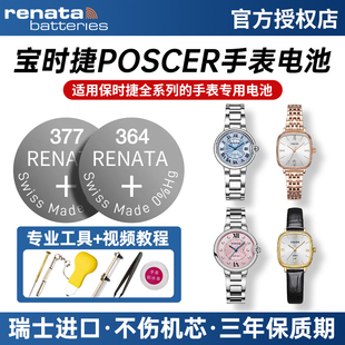 适用宝时捷POSCER保时捷手表电池进口M-8242 8243 M-8270 L-8231 8192 3010男女士3008原装纽扣小电子M-50050