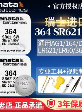 RENATA瑞士进口364手表电池SR621SW适用DW卡西欧天梭1853飞亚达浪琴CK依波卡地亚女原装进口纽扣电子通用型号