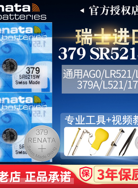 Renata瑞士379手表电子SR521SW女石英纽扣电池原装进口卡地亚蓝气球梅花浪琴马克华菲TITUS铁达时LR69通用AG0