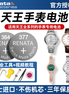 适用天王手表电池3626 3798 3874 3362 3731 3996 3612G 31132 31314 3851 GS LS S D P男女纽扣通用原装电子