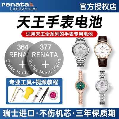 适用天王手表电池3626 3798 3874 3362 3731 3996 3612G 31132 31314 3851 GS LS S D P男女纽扣通用原装电子