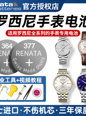 罗西尼手表电池适用SR6462/6461 5716 519903 6645/6646 514631 5393 5356 5458 5723电子519903男女原装进口