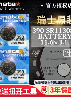 瑞士进口SWATCH斯沃琪原装RENATA手表电池390 SR1130SW进口394专用OMEGA MOON纽扣315 317超薄377电子329儿童