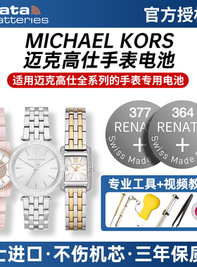 适用Michael Kors迈克高仕MK进口手表电池MK 8661 8384 6110 5970 5633 5354 2433 3979石英男女士纽扣小电子