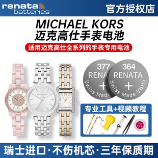 适用Michael Kors迈克高仕MK进口手表电池MK 8661 8384 6110 5970 5633 5354 2433 3979石英男女士纽扣小电子