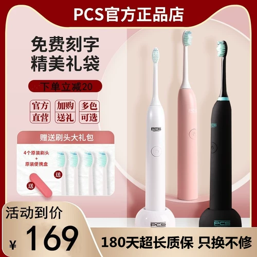 [Официальный магазин PCS] Голландские ПК Электрическая зубная щетка
