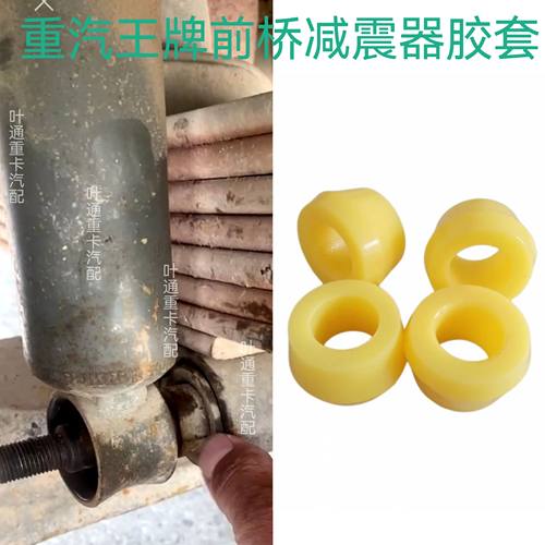 适配重汽王牌南骏瑞吉737B757B777B驾驶室减震器后悬浮胶套子衬套