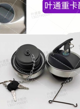 适配斯堪尼亚卡车油箱盖G400 410 420 450470 480 P380尿素箱盖子