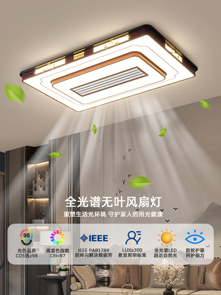 客厅新中式吸顶灯现代智能隐形无叶风扇灯卧室餐厅房间电扇一体灯