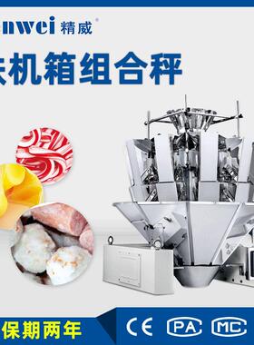 食品称重机糖果饼干立式定量包装机坚果零食多头组合秤厂家直销