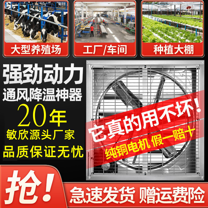 敏欣工厂负压风机工业排风扇大功率强力换气扇排气扇养殖场抽风机