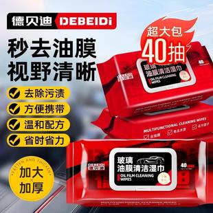 Wet Stain Glass and Clean Wipes Removal Film Oil Car Debadi