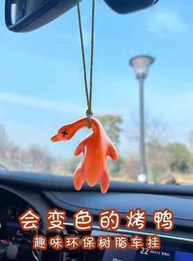 Color-changing roast duck keychain that alters its color whe