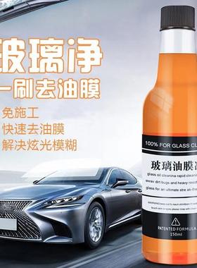 Automotive Glass Oil Film Remover - Powerful Windshield Clea