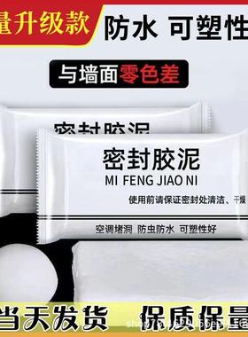 Air conditioning hole sealing putty, household drain pipe se