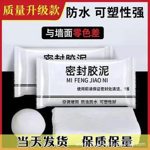 sealing putty household Air pipe hole drain conditioning
