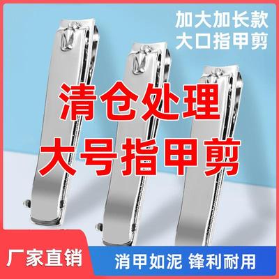 211 Smooth Large Nail Clipper, Home Use Flat Nail Scissors,
