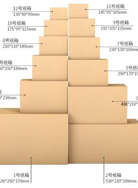 Packing box taobao cardboard box paper box shipping moving岁