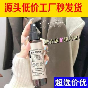 Aromatic clothing spray for mite removal, antibacterial, odo