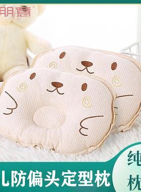Infant Positioning Pillow to Prevent Side Bias, Newborn Pill