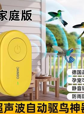Home Balcony Fully Automatic Bird Repeller, Ultrasonic High-