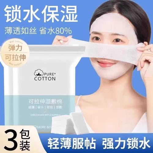 Special stretchable cotton pads for facial wet敷面膜专用可拉