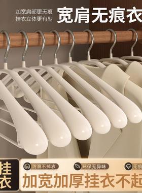 Large shoulder-width, non-slip, mark-free coat hangers for h