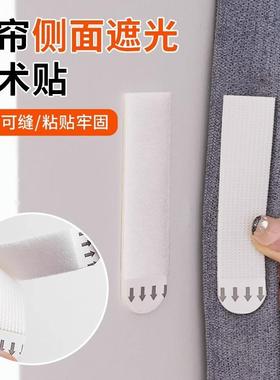 Curtain gap fixing magic tape light-blocking strip, both end