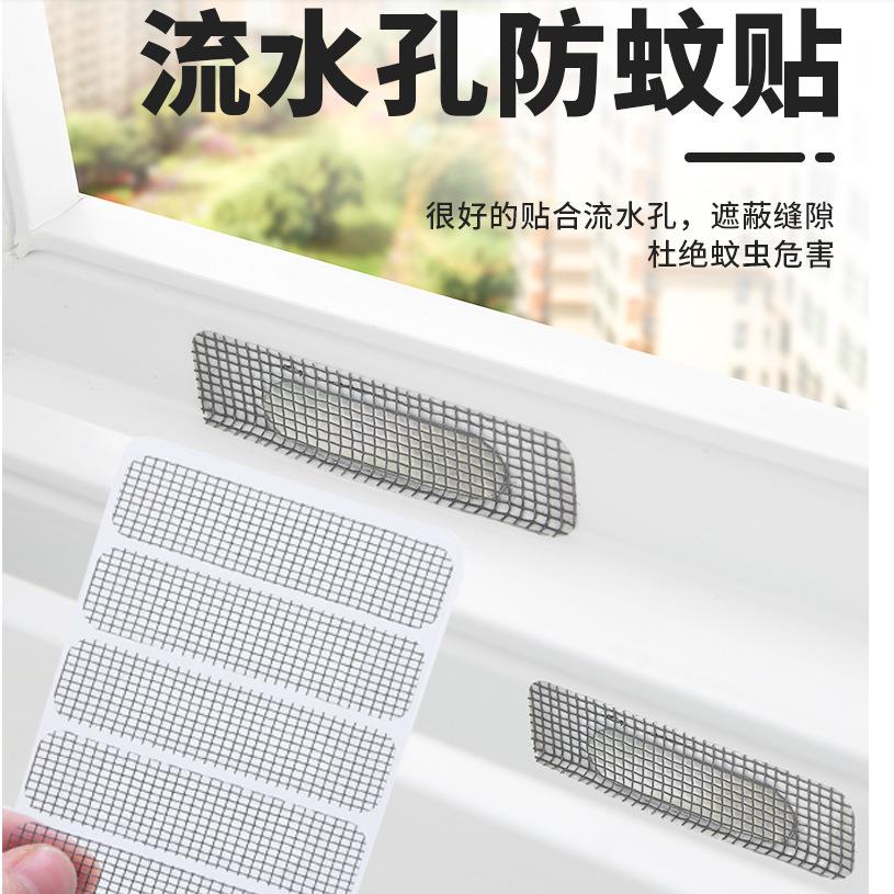 Window and door screen repair patches, window drainage hole