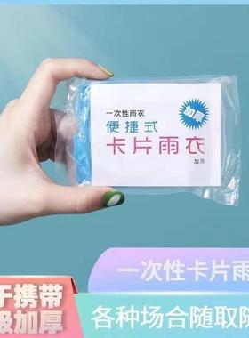 Card-style pocket raincoat, disposable compressed and thicke