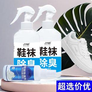 Deodorizing Spray for Shoes and Socks,神奇的篮球鞋防臭粉,去