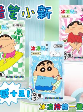 Cartoon Summer Student Military Training Cooling Ice Patch,