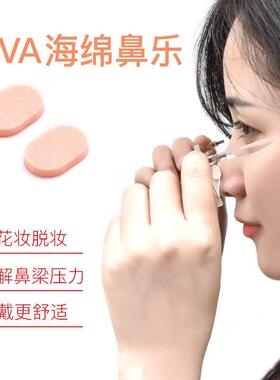 Anti-slip eyeglass nose pads, pressure-relieving nose suppor